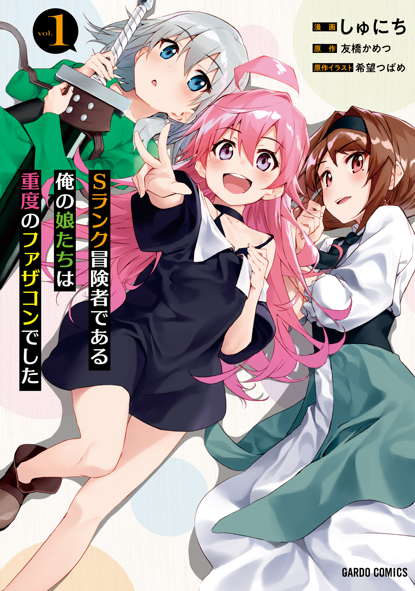 S-Rank Boukensha de Aru Ore no Musume-tachi wa Juudo no Father-con deshita