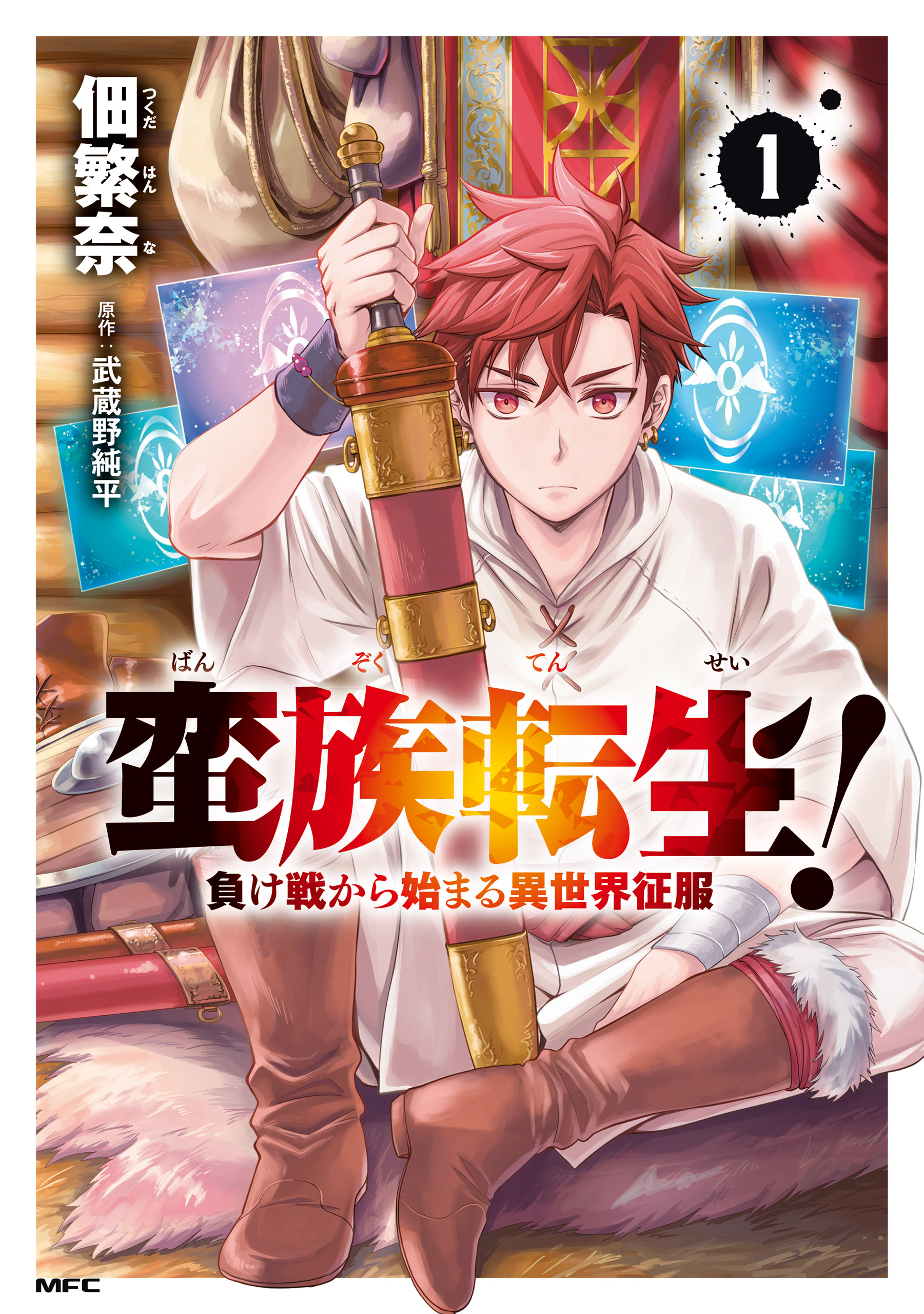 Banzoku Tensei! Makeikusa Kara Hajimaru Isekai Seifuku