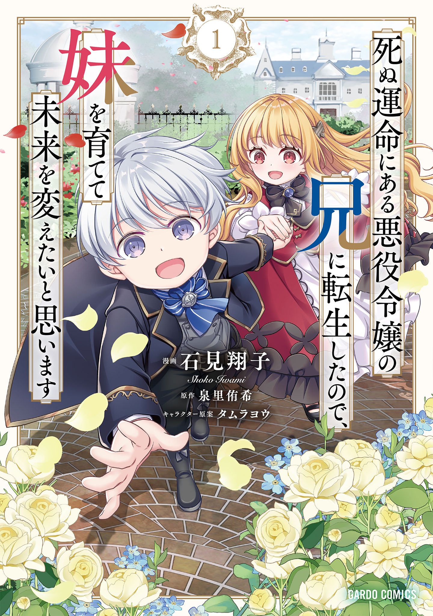 I was Reincarnated as the Older Brother of a Villainess Destined to Die, so I Want to Change the Future by Raising My Younger Sister with My Own Hands: I am the Strongest in the World, but My Little Sister Must be the Cutest in the World