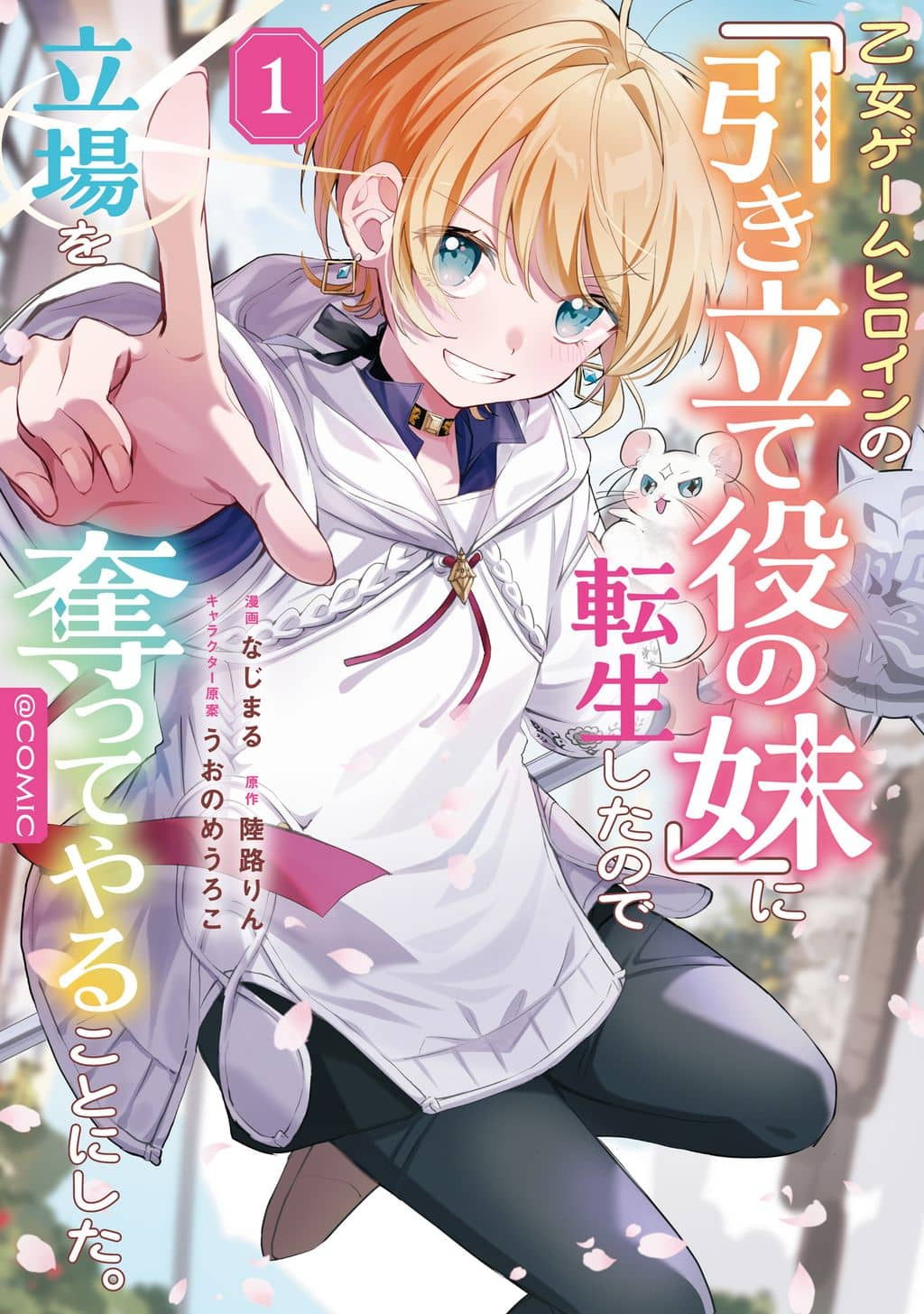I Reincarnated as the Otome Game Heroine's "Supporting Little Sister," so I Decided to Take Her Place