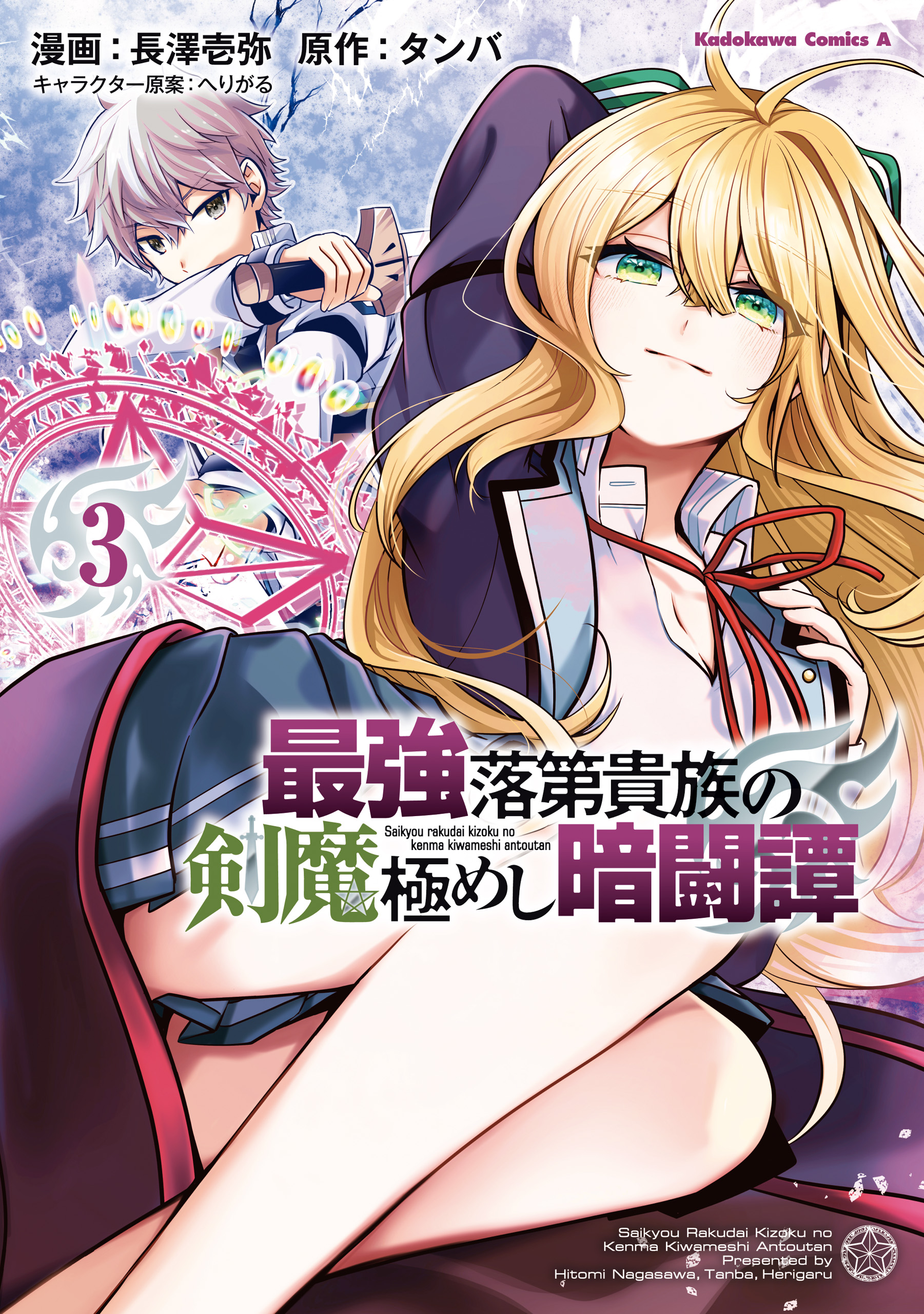 Saikyou Rakudai Kizoku no Kenma Kiwameshi Antou Tan