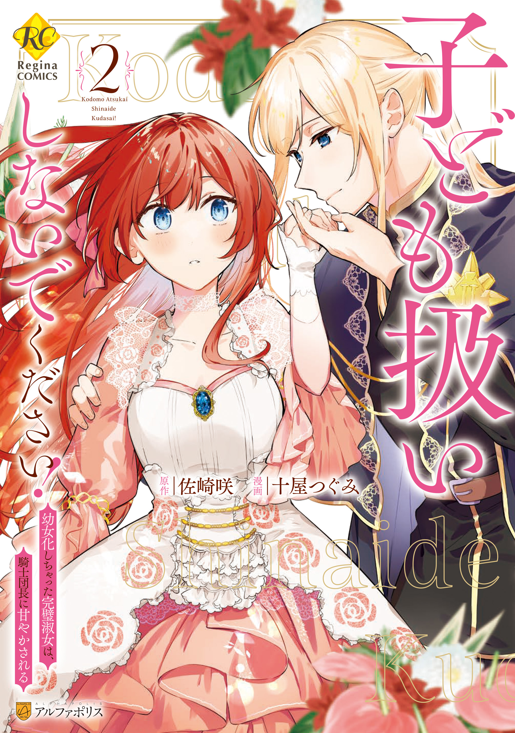 The Lady Who Turns into a Child: Pampered by the Smiling Knight
